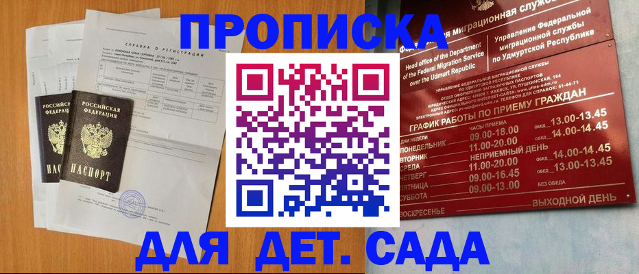 прописка 2025 в Норильске