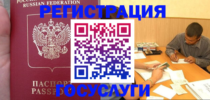 временная регистрация законно в Норильске