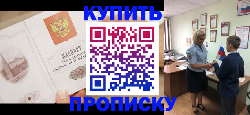 временная регистрация в квартире в Норильске