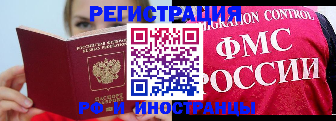 временная регистрация для школы в Норильске