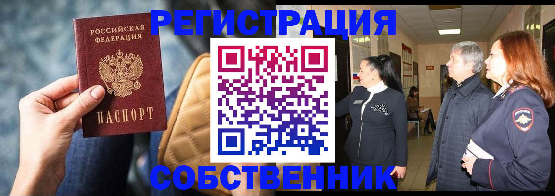 прописка в Норильске