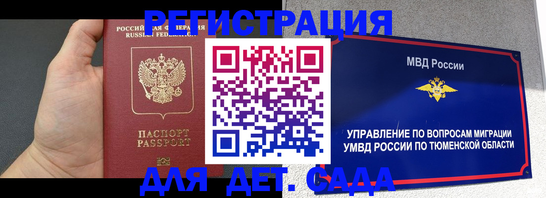 временная регистрация гарантия в Норильске